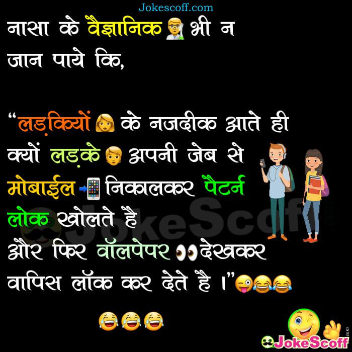 Very Funny Hindi Jokes - Nasa Scientist Jokes