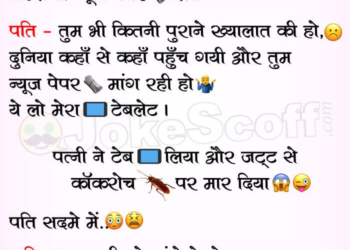 Wife vs Cockroach - Funny Husband Wife Jokes