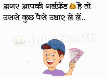 Aaj Ka Gyan Jokes - Girlfriend Jokes
