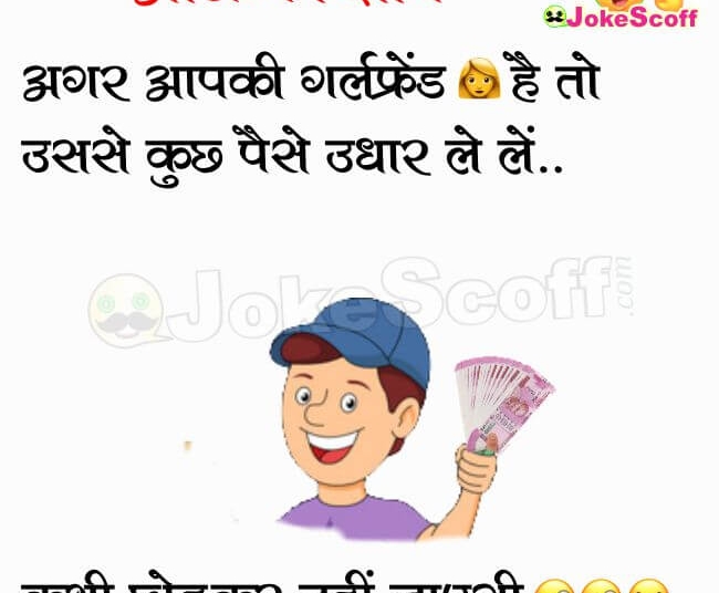 Aaj Ka Gyan Jokes - Girlfriend Jokes