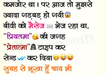 Hindi Typing in WhatsApp Husband Wife Jokes