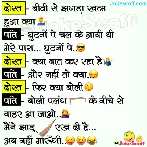Husband Wife Jokes Fighting Jokes