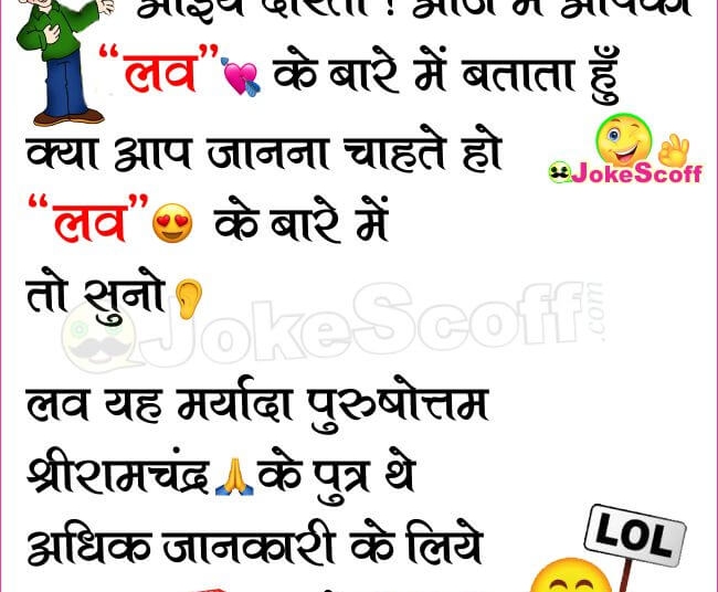 Love ke Bare me - Jokes in Hindi