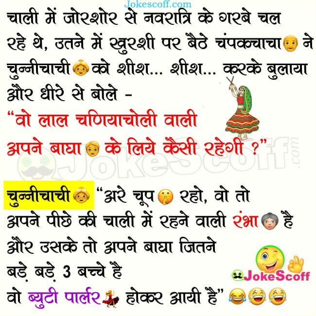 Navratri Jokes for WhatsApp FB