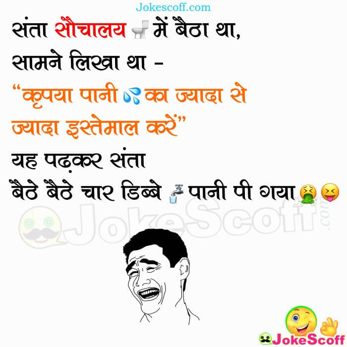 Very Funniest Santa Banta Jokes in Hindi