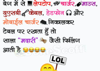 Very Funny Job Jokes in Hindi