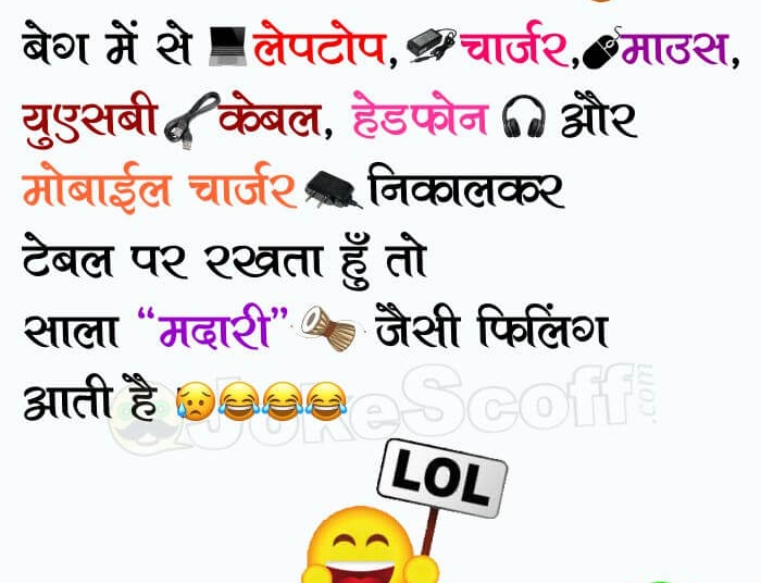 Very Funny Job Jokes in Hindi