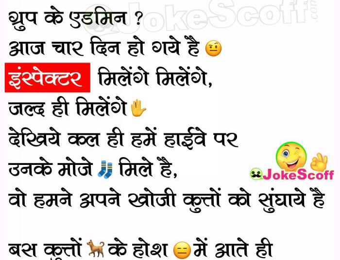 WhatsApp Group Admin Funny Jokes in Hindi