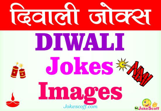 Diwali Jokes with Images