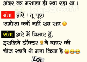 Funniest Santa Banta Jokes - Santa Samose ko kholkar
