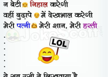 Husband Wife Hindi Jokes
