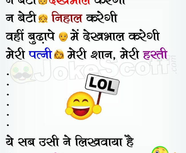 Husband Wife Hindi Jokes