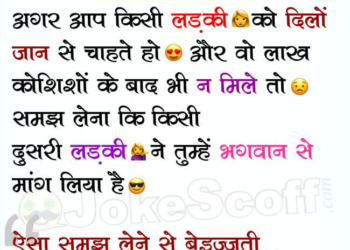 Very Funny Jokes - Ladki ko Dilo jan Se chahte ho