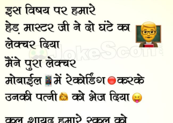 Very Funny Teacher Student Jokes - Patni kaisi honi chahiye