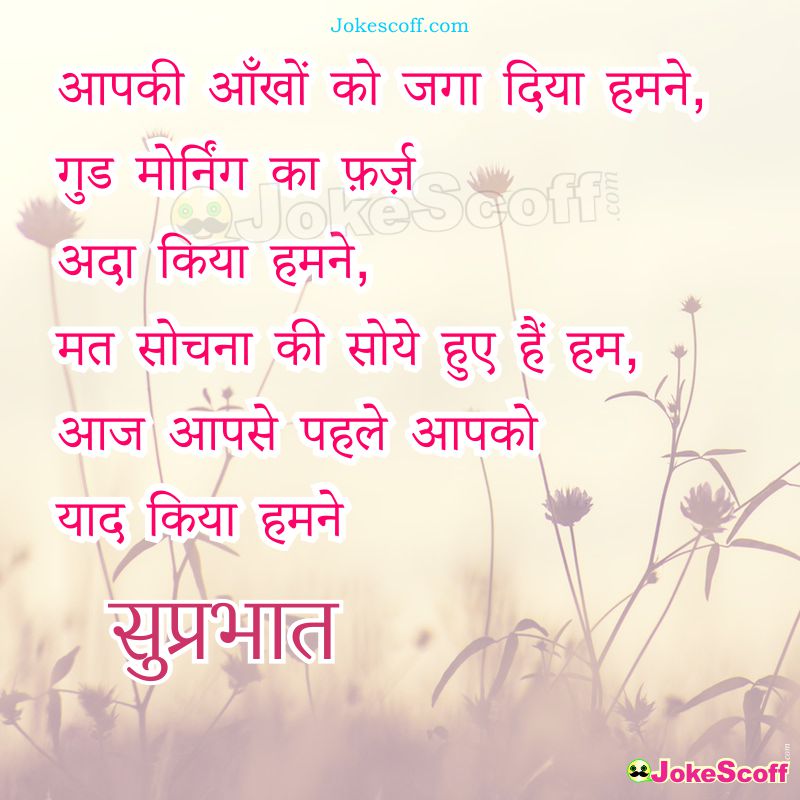 Best Morning Quotes in Hindi Image
