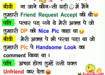 Funny Husband Wife Digital Fight Jokes in Hindi