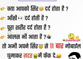 Gharelu Upay New Hindi Funniest Jokes