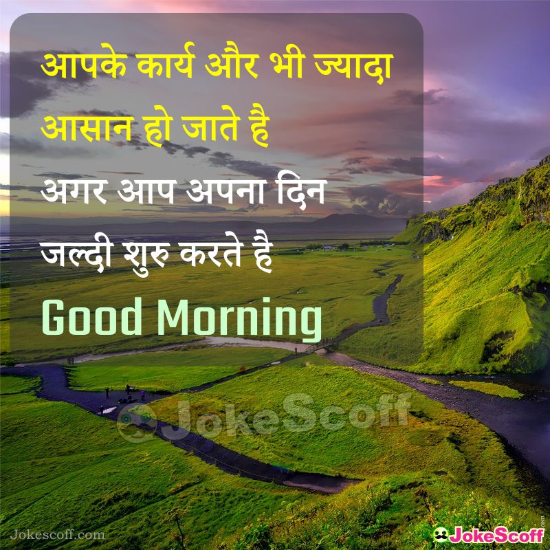 Good Morning Hindi Image Download