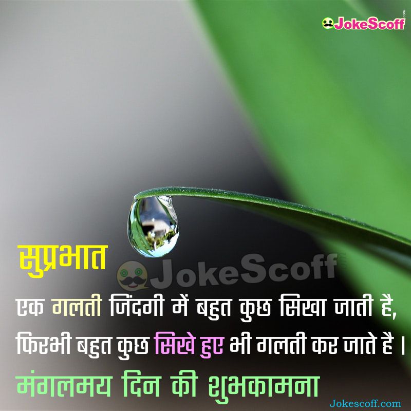 Good Morning Images Quote