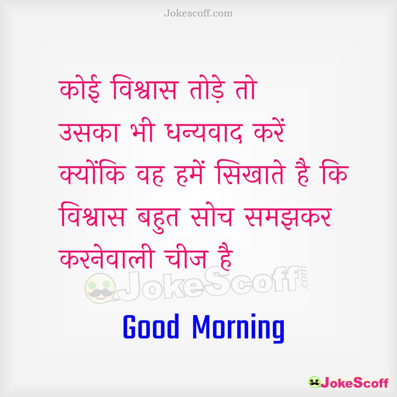 Good Morning Suvichar Image Hindi