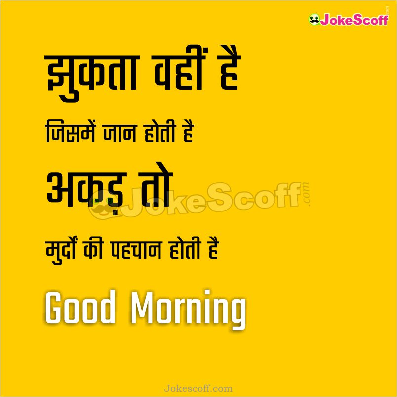 Good Morning Suvichar in Hindi Image