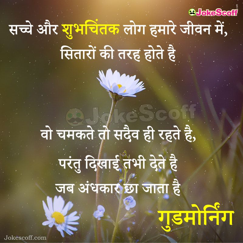 Suprabhat Wishes in Hindi