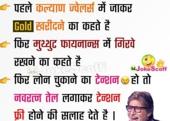 Very Funny Amitabh Bachchan Jokes in Hindi