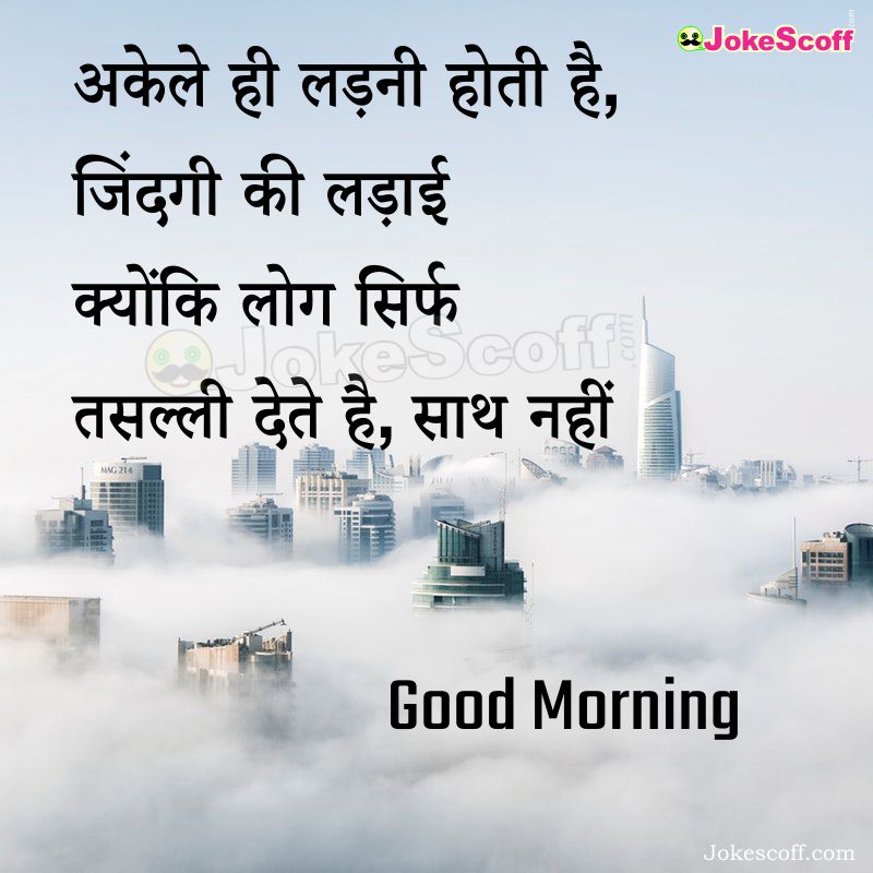 गुड मोर्निंग इमेज इन हिन्दी