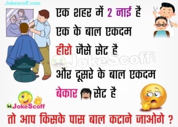 1 Shahar me 2 Nai - Paheli in Hindi With Answer