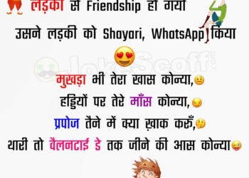 Funny Rajasthani Jokes