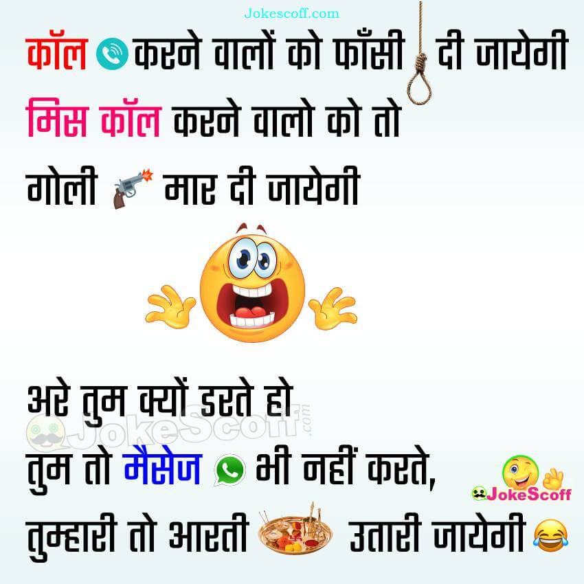 Message Nahi karne Walo ke liye Funny Jokes in Hindi