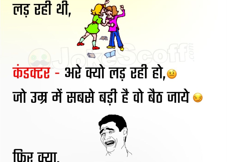 Two girl Fight in Bus Funny Jokes in Hindi