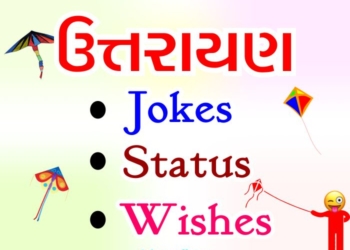 Uttarayan Jokes Status Quotes Wishes in Gujarati