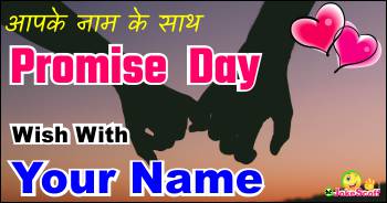 11 feb Promise Day