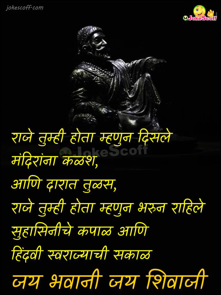 Chhatrapati Shivaji Maharaj Marathi