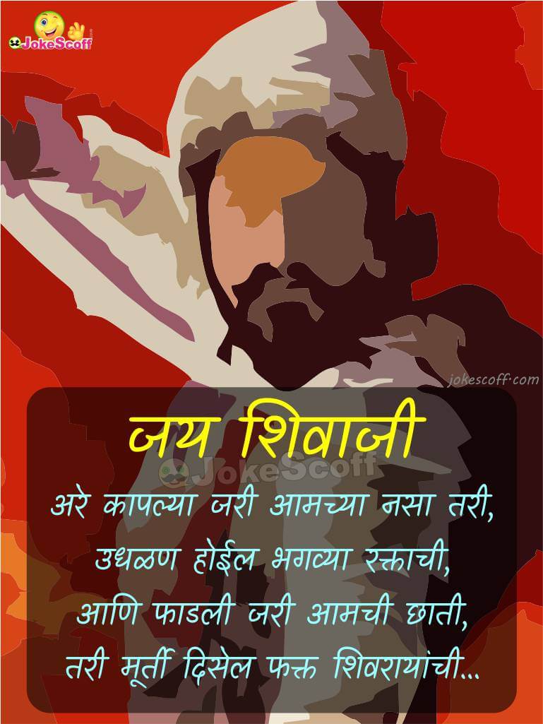 Chhathrapathi Shivaji Maharaj status in Marathi