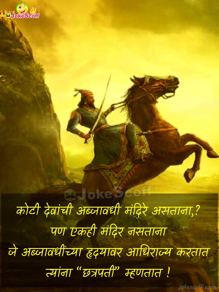 Chhatrapati Shivaji Maharaj Attitude Status