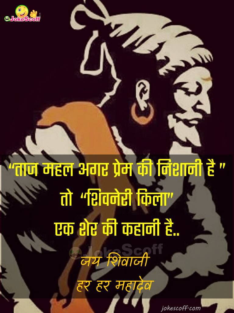 Chhatrapati Shivaji Maharaj Status in Hindi