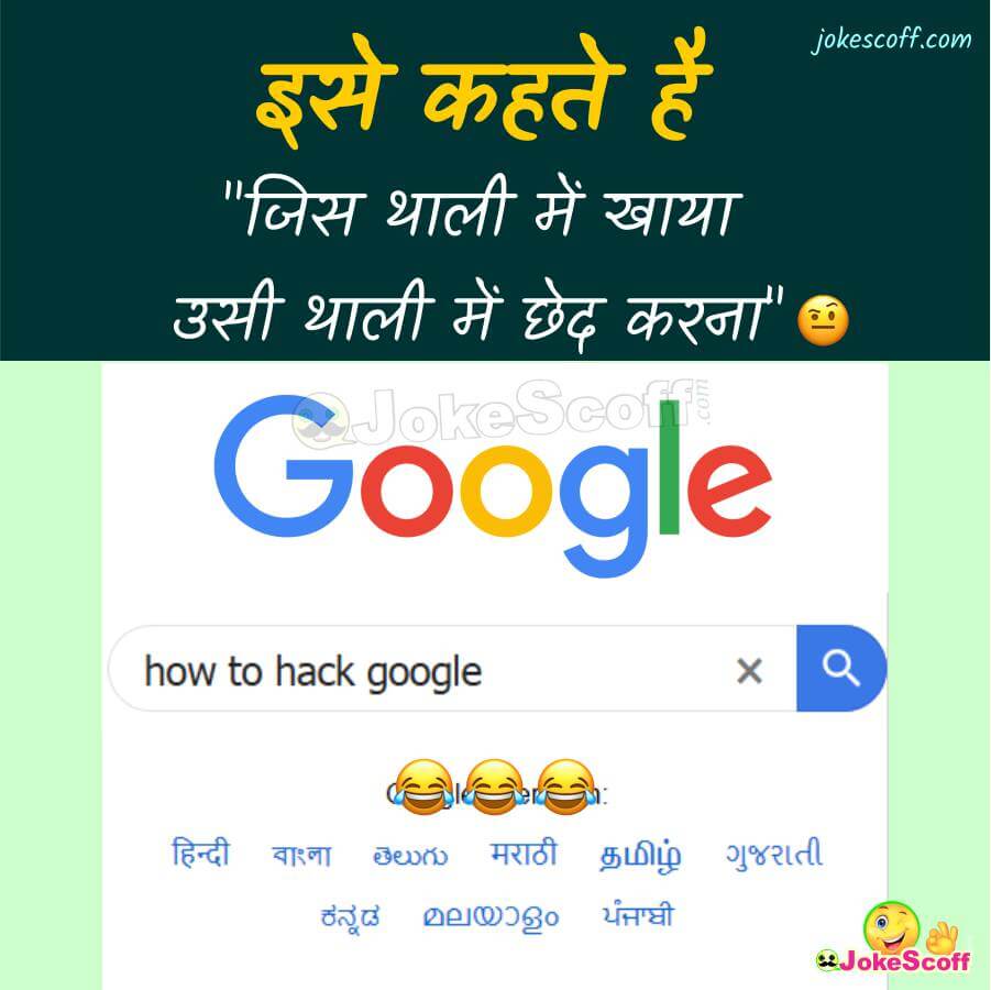 Funny Jokes in Hindi
