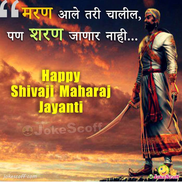 Happy Shivaji Maharaj Jayanti Wishes in Marathi
