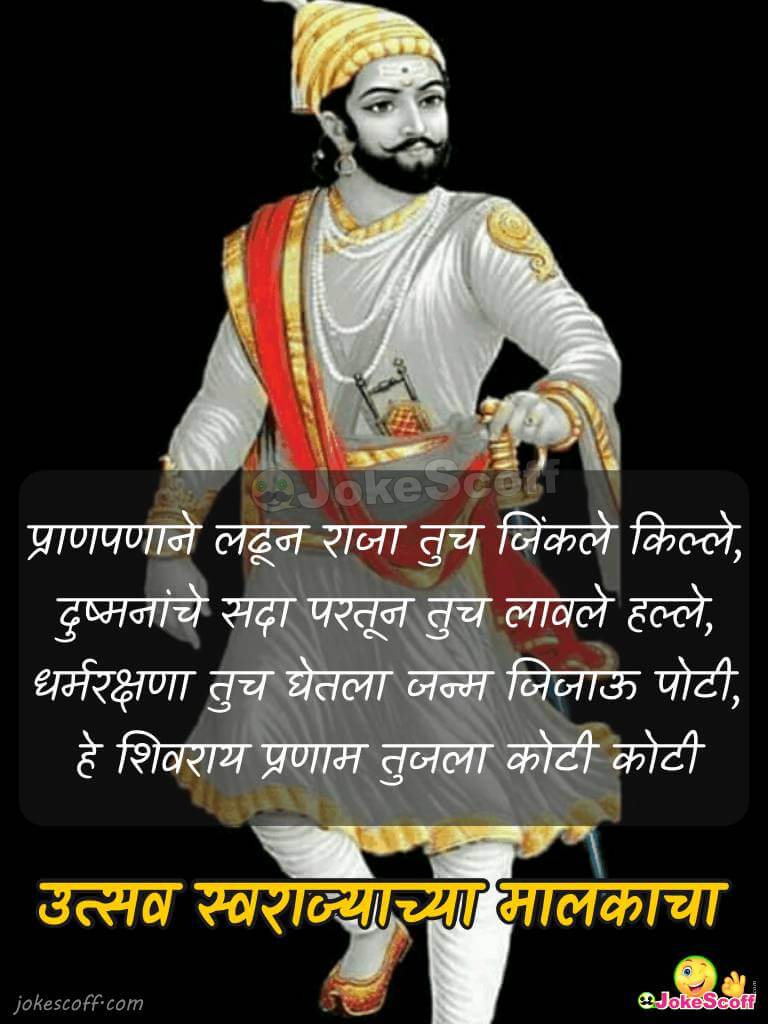 shivaji maharaj information in marathi shivaji maharaj information in marathi