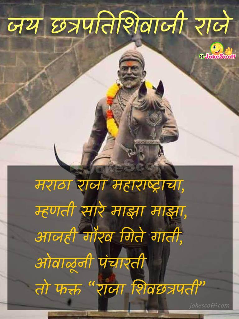 Shivaji Status in Marathi