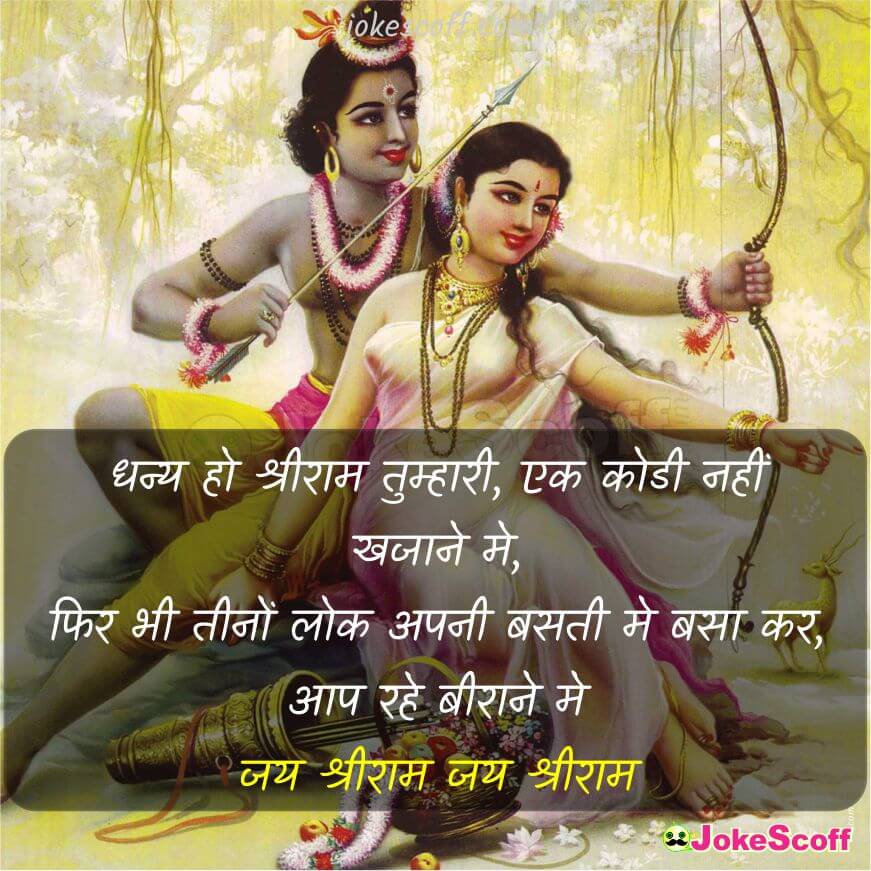 Happy Ram Navami Wishes Image