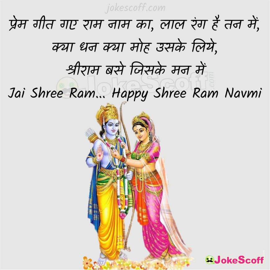 Happy Ram Navami Wishes in Hindi With Pictures