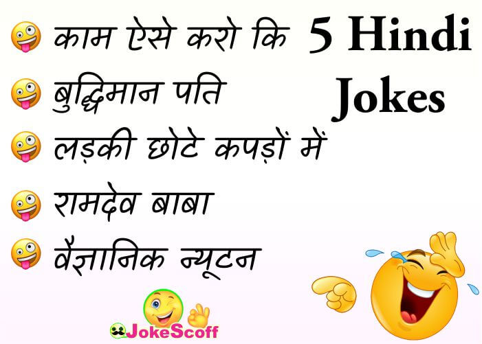 Hindi Jokes.