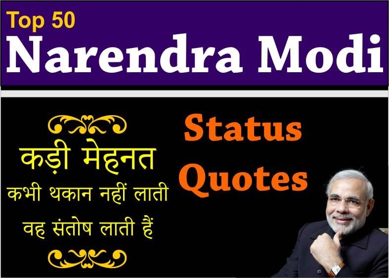 Top 50 Narendra Modi Quotes and Status in Hindi