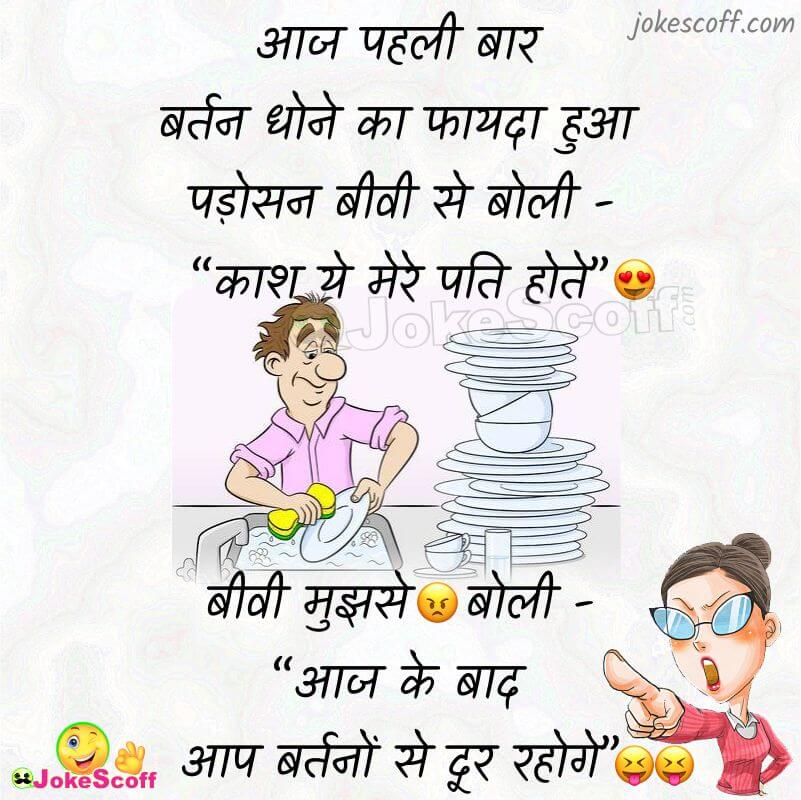 husband wife funniest hindi jokes