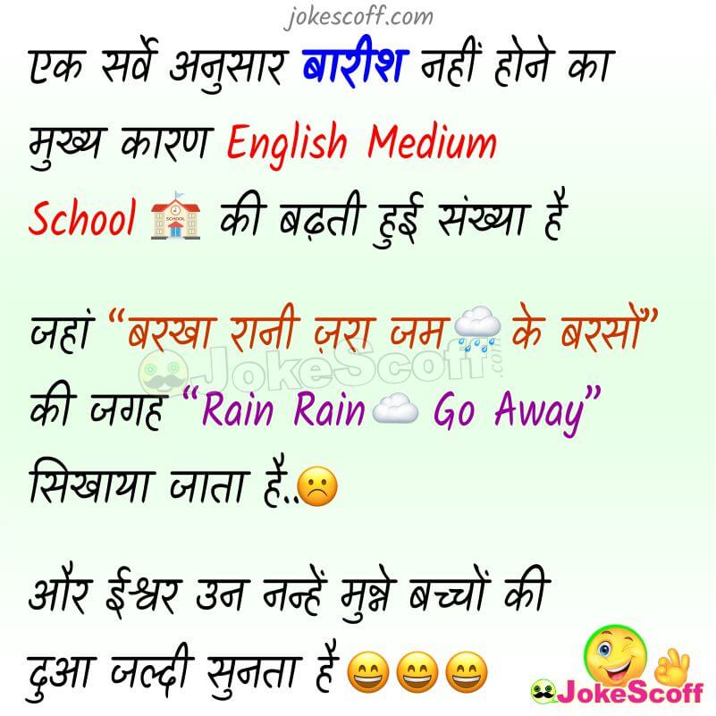 Barish Nahi hone ka karan Jokes