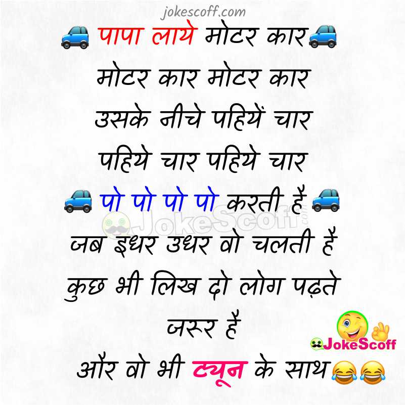 Funniest Hindi Jokes