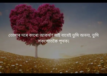 Assamese Caption for Love